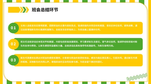 黄绿色插画风你好新同学主题班会PPT模板