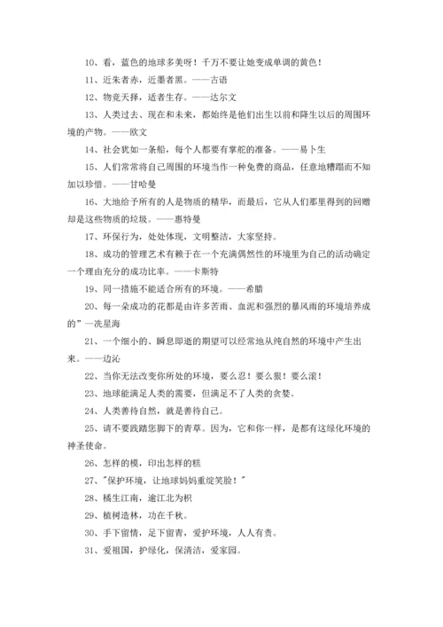 关于环保名言.docx