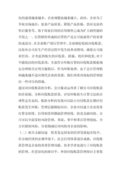 企业债权账龄分析及清欠对策筹划