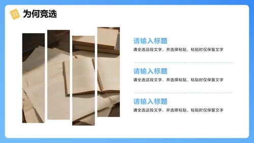 蓝色清新3D风大学生班长班干部竞选PPT模板