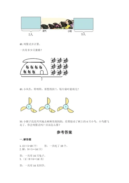 一年级上册数学解决问题50道精品【黄金题型】.docx