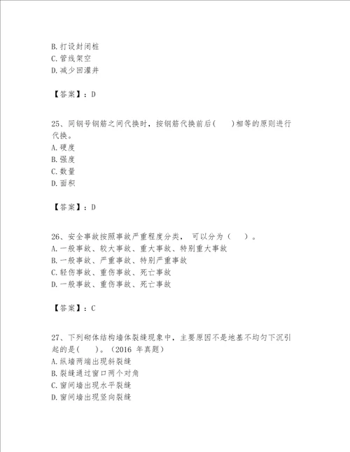 一级建造师之一建建筑工程实务题库含完整答案【各地真题】