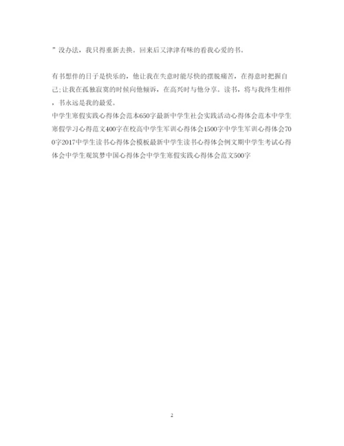 精编中学生读书心得体会范文.docx