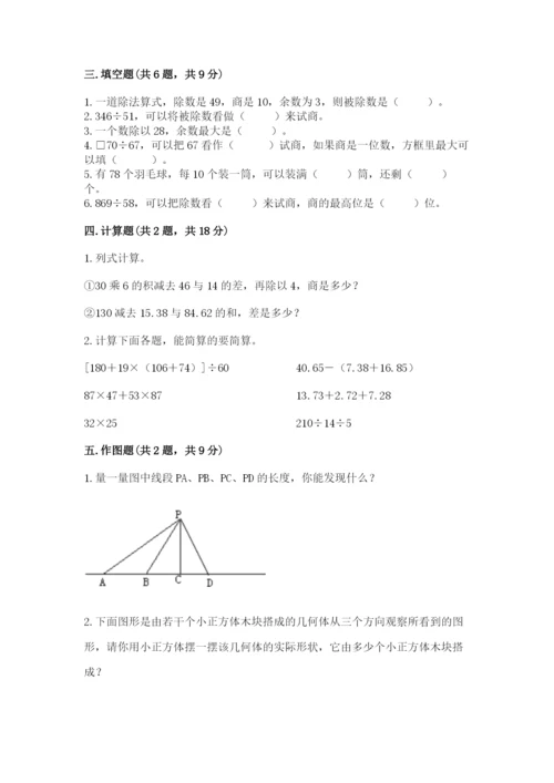 苏教版数学四年级上册期末卷及完整答案（典优）.docx