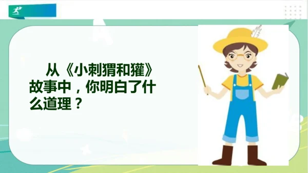 二年级道德与法治下册：第十六课 奖励一下自己 课件（共22张PPT）