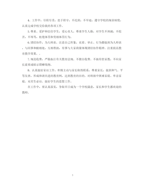 精编之幼儿园教师师德师风学习计划模板2.docx