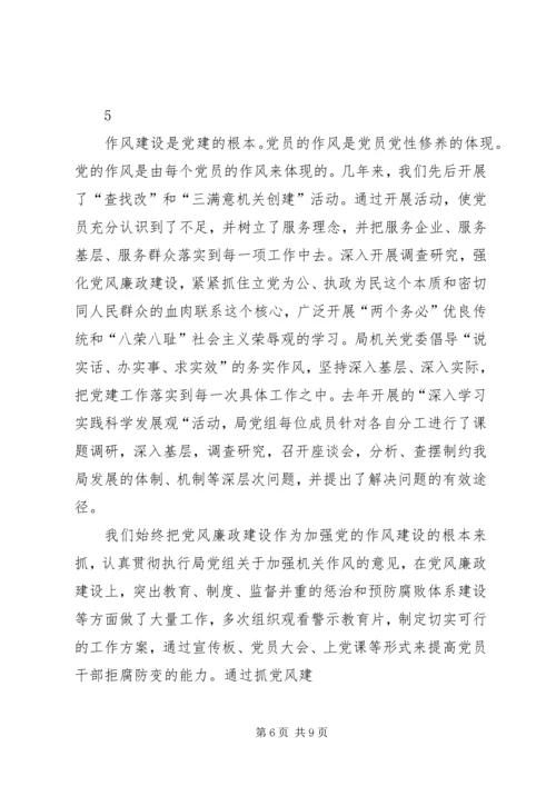 市商务局机关党委换届工作报告 (2).docx