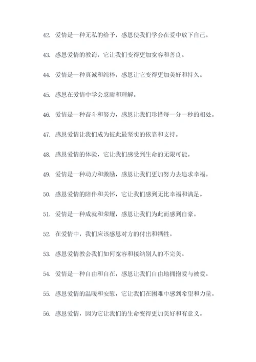 关于感恩爱情的名言名句