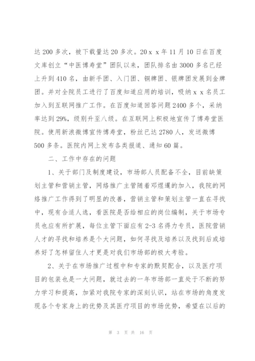 市场部个人年度总结范文.docx