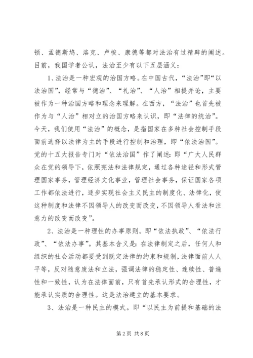 社会主义法治理念学习体会二 (3).docx