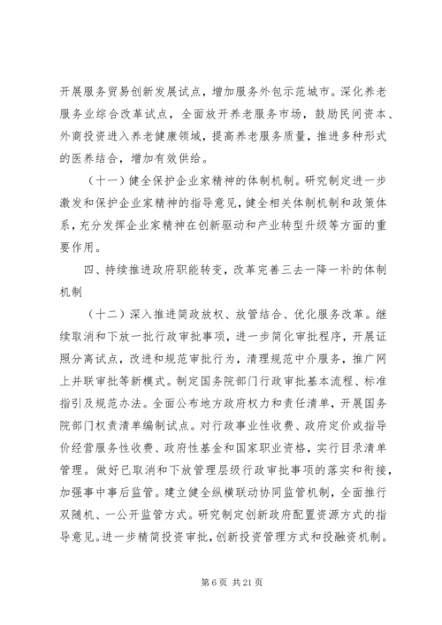 关于XX年深化经济体制改革重点工作的意见.docx