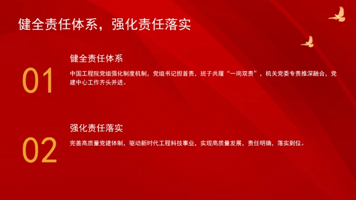 落实机关党建主体责任?勇担工程科技时代使命ppt课件