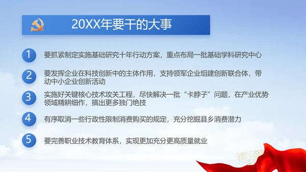 党建党支部年终工作总结汇报PPT党课