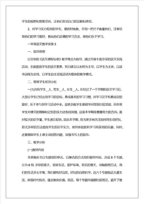 一年级语文教学计划2023最新
