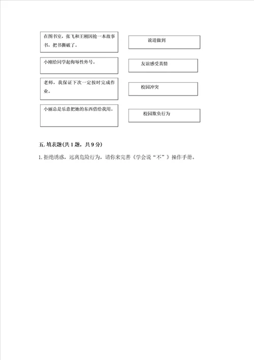 五年级上册道德与法治第1单元面对成长中的新问题测试卷含答案突破训练