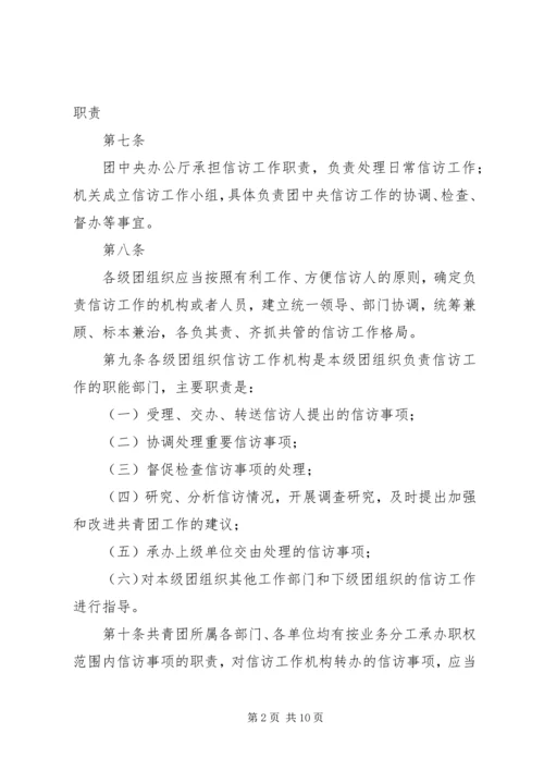 共青团组织工作实施办法 (2).docx