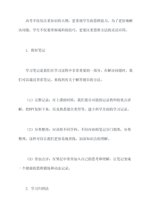 启蒙运动高考解题技巧