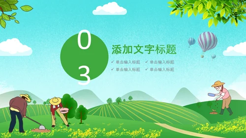 春种春耕农机现代农业新农村乡村振兴PPT