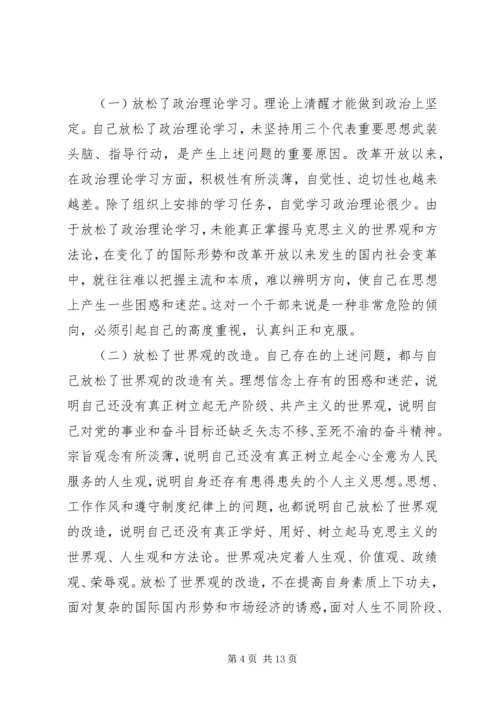 党性修养锻炼不足原因分析.docx