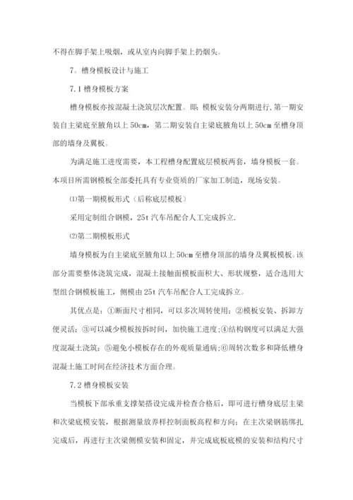 渡槽施工方案.docx