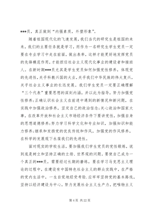 提高思想认识,加强党性修养.docx