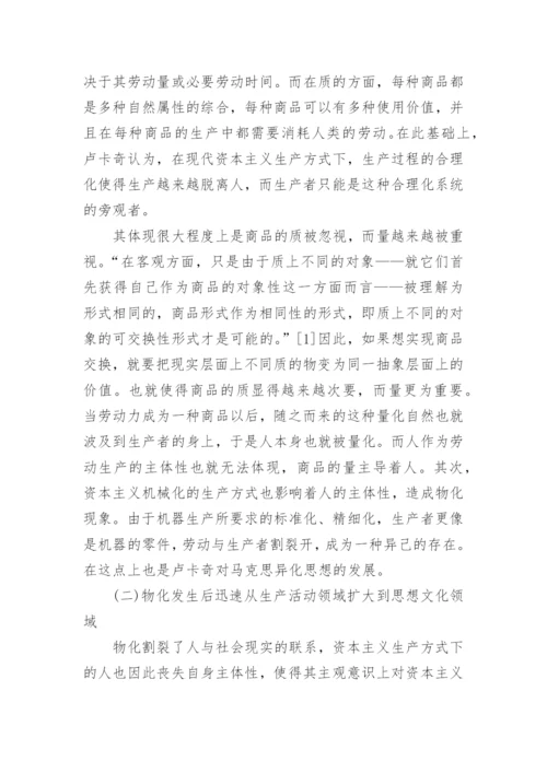 哲学的学术论文.docx