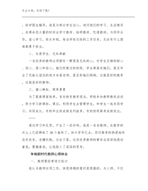 争做新时代教师心得体会优选例文25篇.docx