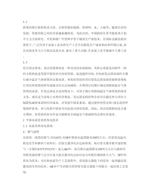 【精编】《安全管理论文》之中国水泥窑余热发电技术.docx