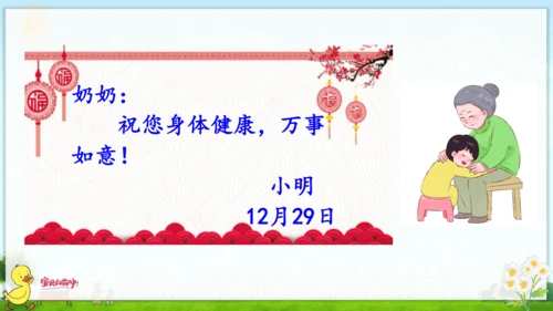 统编版语文一年级上册第八单元口语交际+语文园地八 课件