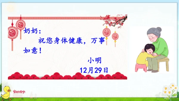 统编版语文一年级上册第八单元口语交际+语文园地八 课件