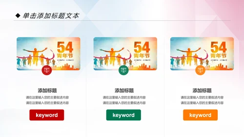 青春正能量五四青年节共青团团委工作计划PPT模板