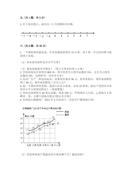 贵州省贵阳市小升初数学试卷附完整答案（精选题）.docx