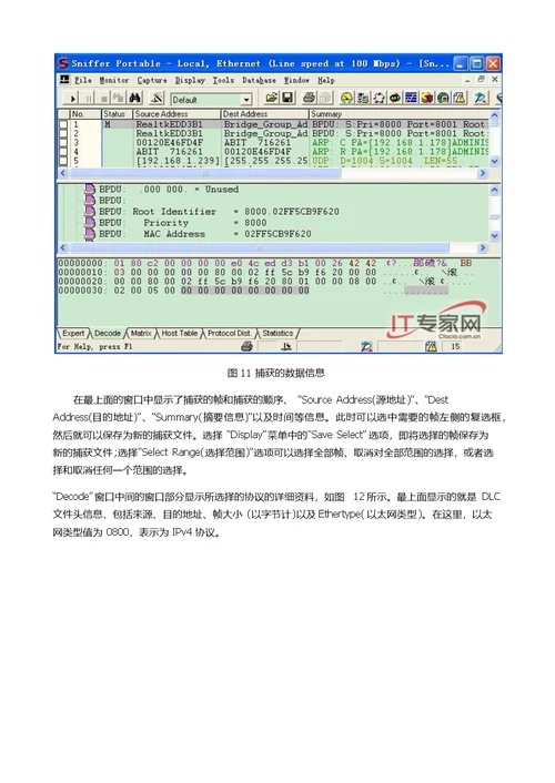 SnifferPro使用详解