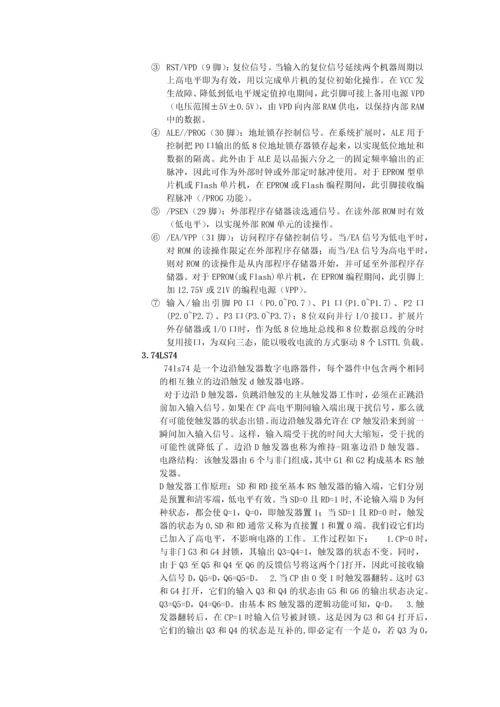 电子线路硬件课程设计实验报告--数字电压表设计.docx