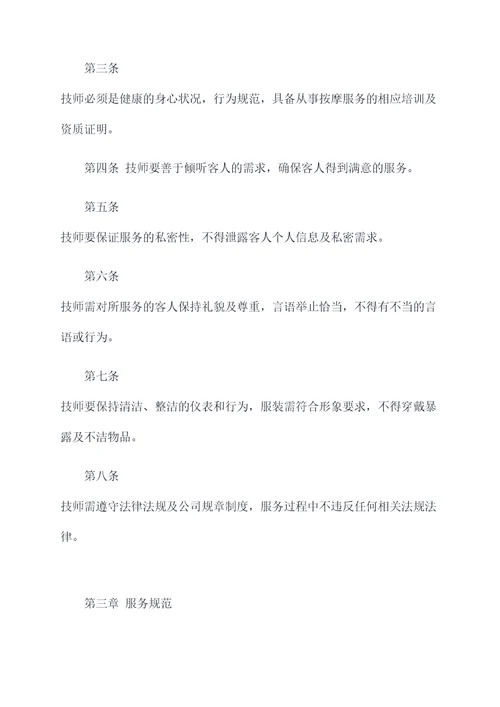 按摩院技师规章制度