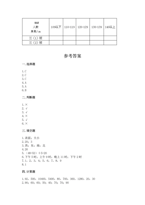 人教版三年级下册数学期末测试卷附答案（a卷）.docx