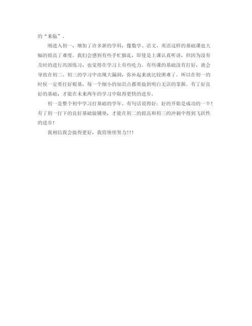 精编之初一学习生活总结范文.docx