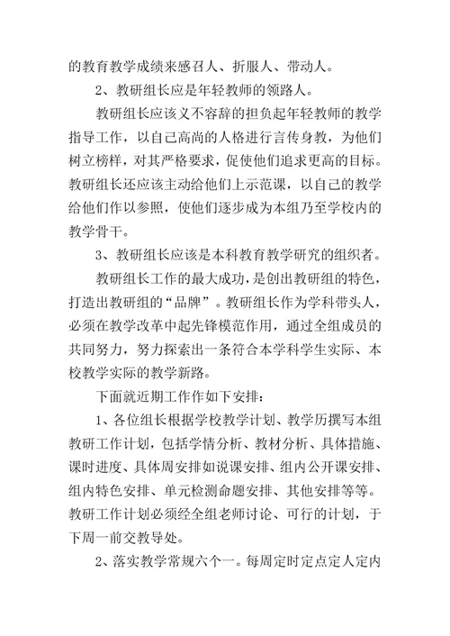 教研组长会议主持词范文