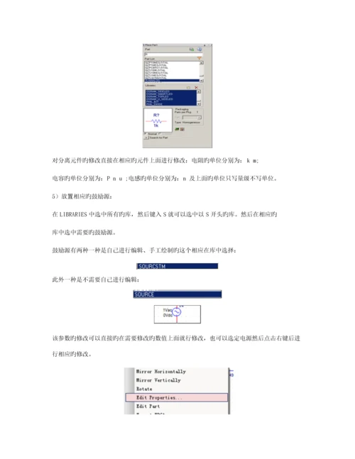 PSPICE仿真标准流程.docx