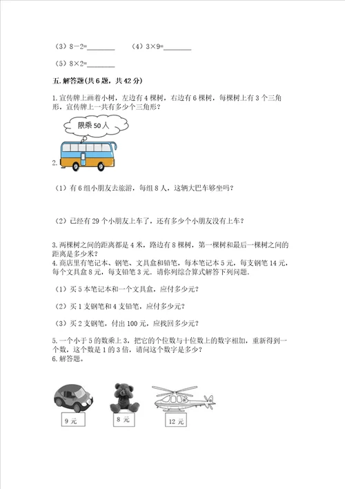 小学数学二年级19的乘法练习题网校专用word版