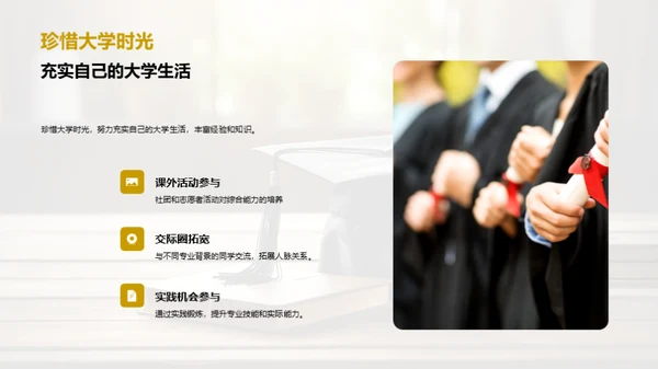 深度解析大学教育