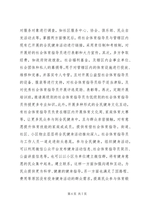 全民健身下社会体育发展研究.docx