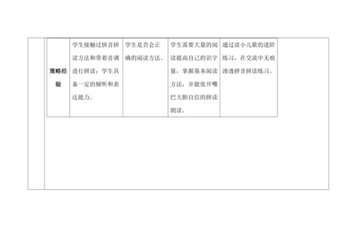统编版语文一上第四单元《单元整理课》教案