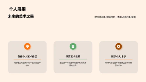 美术之魅力