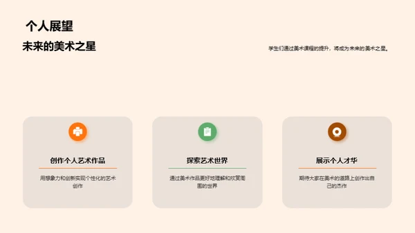 美术之魅力