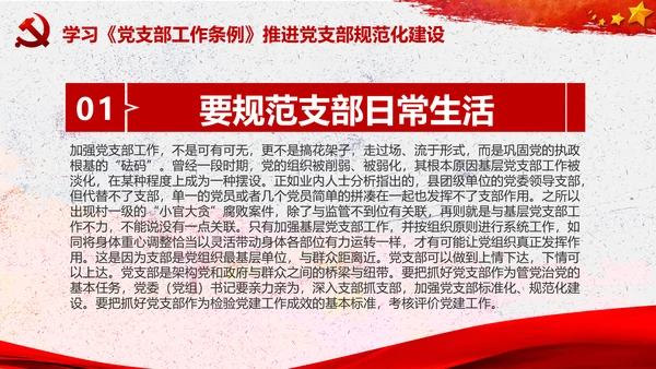 中国共产党支部工作条例学习解读党课PPT
