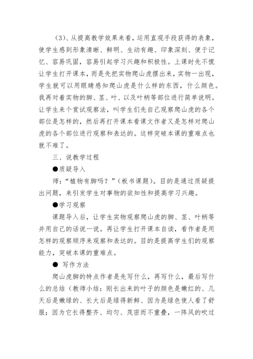 《爬山虎的脚》说课稿.docx