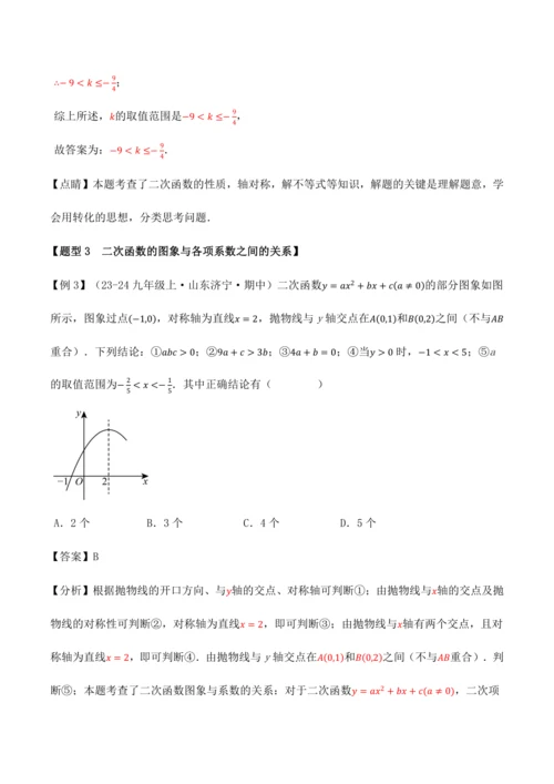 人教版2024-2025九年级数学上册同步讲义专题专题22.11二次函数全章专项复习【3大考点12种