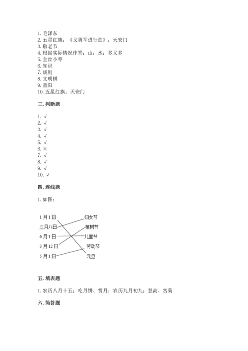 部编版二年级上册道德与法治期末测试卷及完整答案【典优】.docx