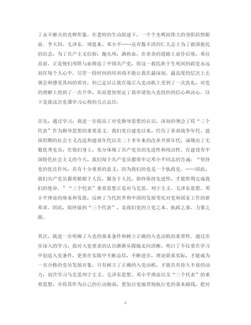 精编党校培训心得体会范文3000字.docx